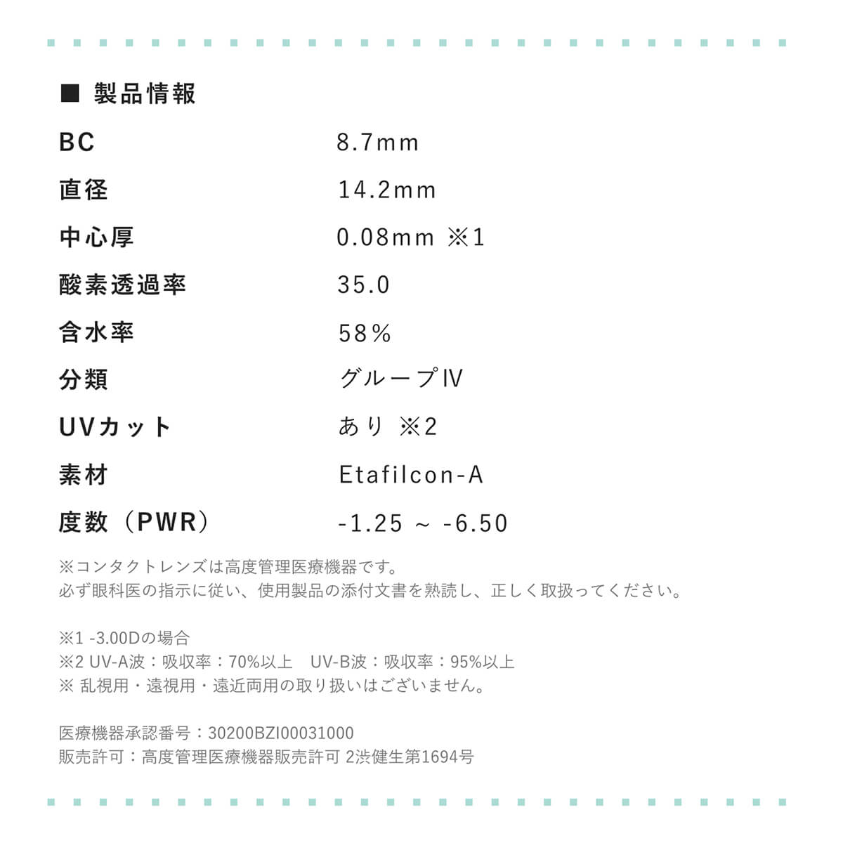 コンクルワンデーの製品スペック