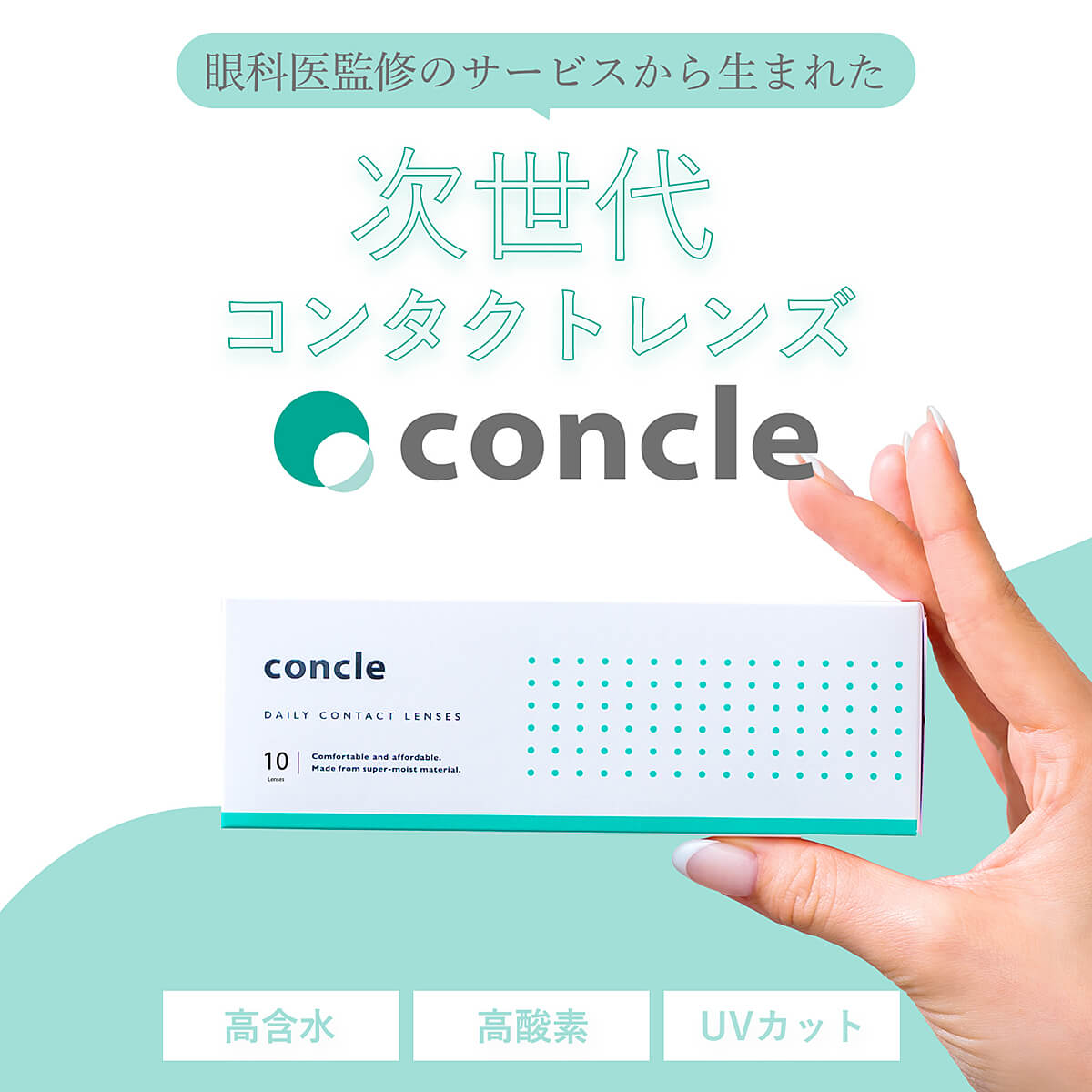 コンクルワンデーの紹介TOP