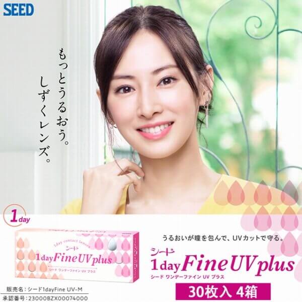 シードワンデーファインUVプラス( SEED 1day Fine UV plus)[30枚入 4箱] 