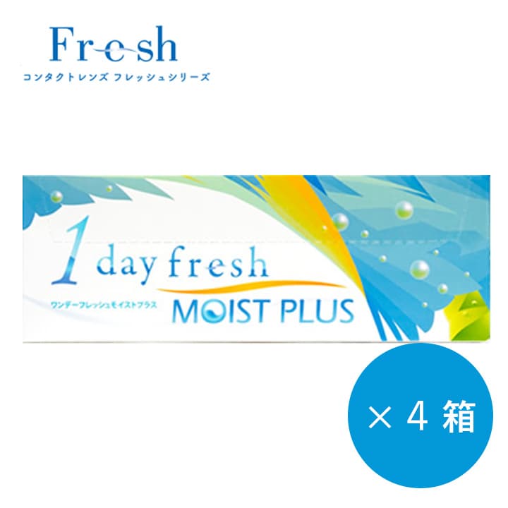 ワンデーフレッシュモイストプラス（1day fresh moist plus）[30枚入 4箱] 
