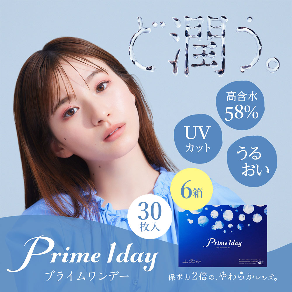 プライムワンデー(Prime 1day)[30枚入 6箱]