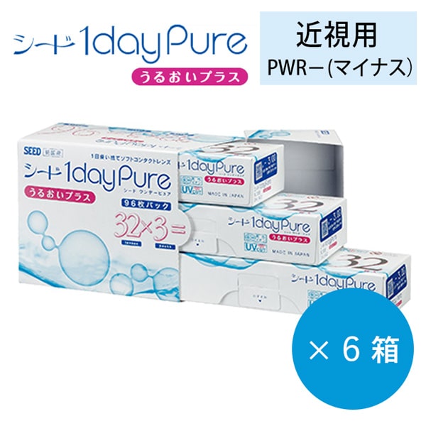 ★送料無料★シード 1dayPureうるおいプラス [96枚入 6箱] 
