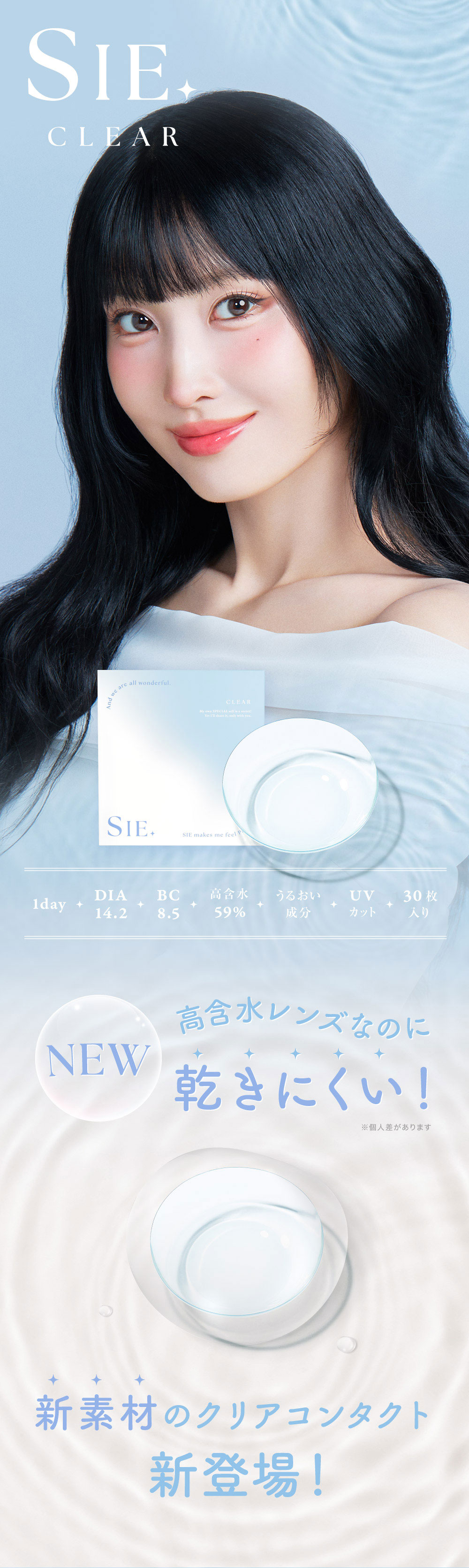 シー クリアワンデー(SIE.1day)｜TWICE MOMO新ブランド｜通販