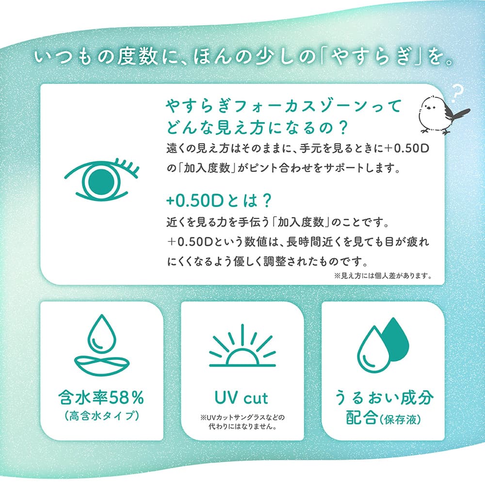  ピントアシスト付き1day　やすらぎワンデー