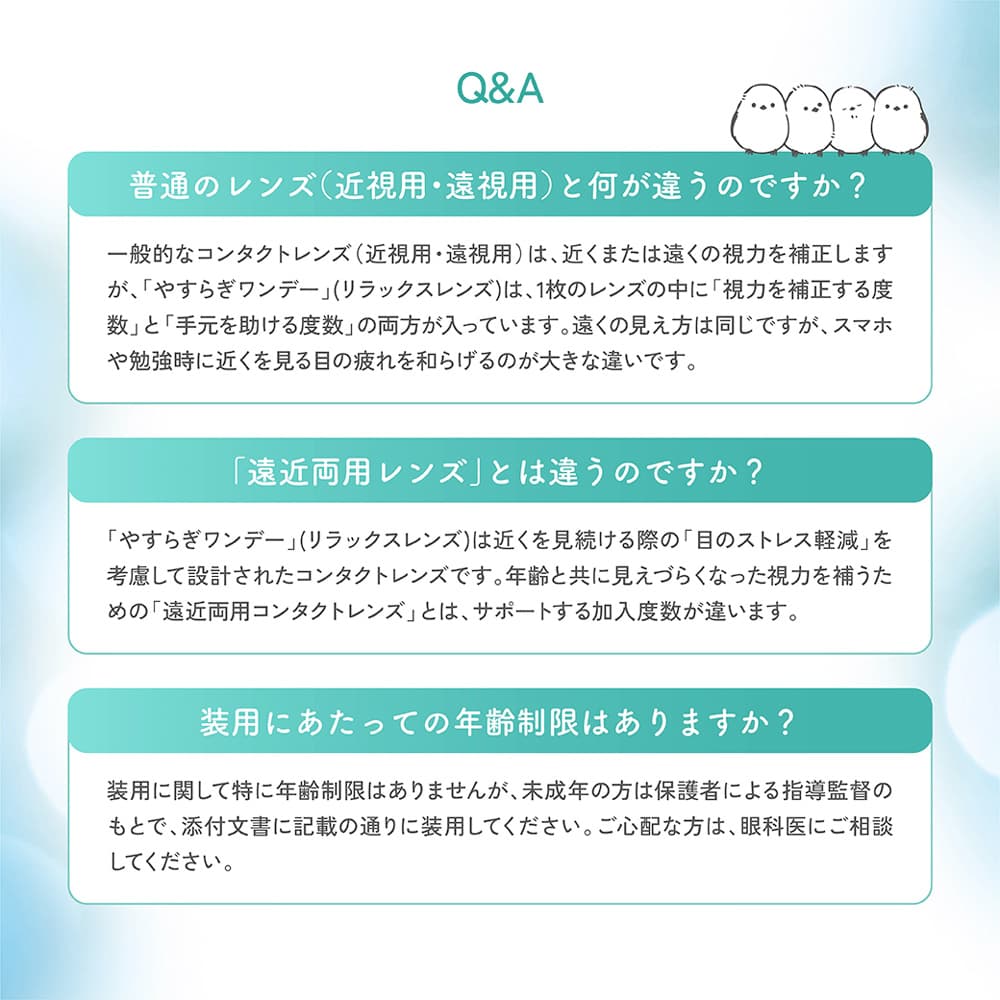  ピントアシスト付き1day　やすらぎワンデー