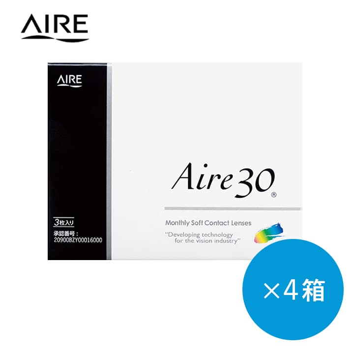 ★送料無料★アイレ30  [3枚入り 4箱]  AIRE 1か月交換 1ヶ月使い捨て ワンマンス マンスリー コンタクト通販コンタクトライフ