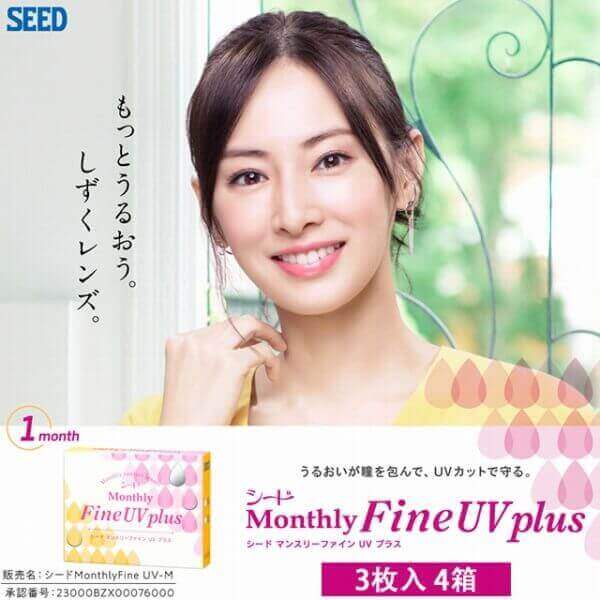 シードマンスリーファインUVプラス(MonthlyFine UV plus)  [3枚入 4箱]