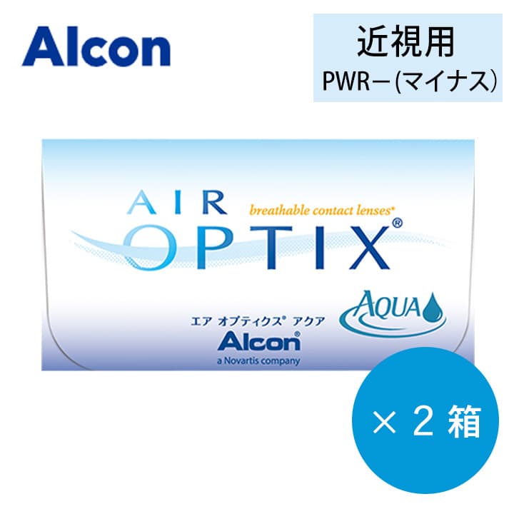 エアオプティクスアクア(Airoptix AQUA)2WEEK[6枚入 2箱]