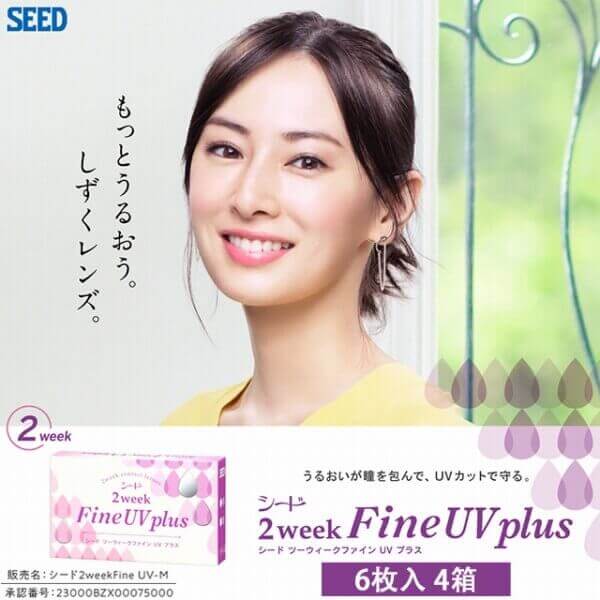 2ウィークファインUVプラス(2weekFine UV plus) [6枚入 4箱] BC8.7mm DIA14.0mm SEED シードコンタクトレンズ通販コンタクトライフ