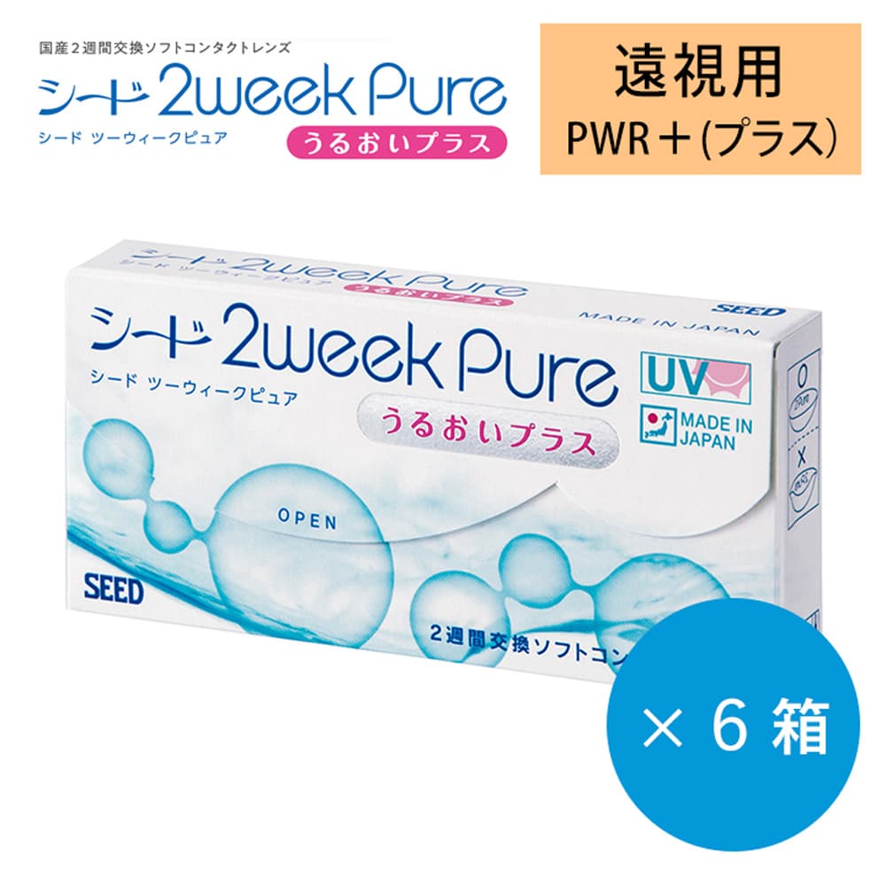 【遠視用】シード2week pureうるおいプラス [6枚入 4箱] ネコポス配送送料無料 SEED 2ウィークピュア 純国産(日本製) BC8.6mm DIA13.8mm DIA14.2mm  コンタクト