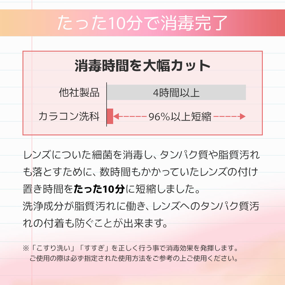 カラコン洗科-10分でつけ置き完了