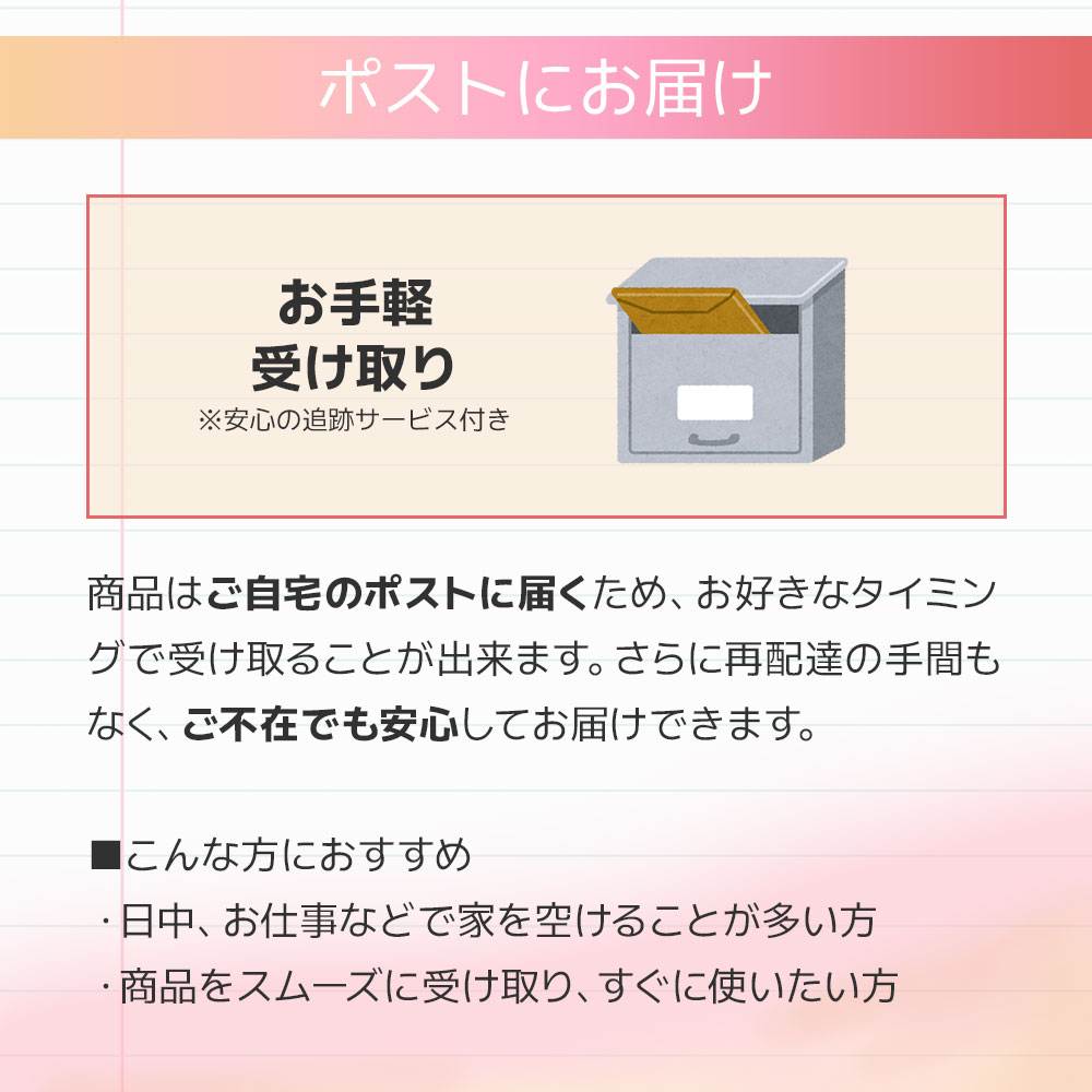 カラコン洗科-受け取りに便利なポスト便対応
