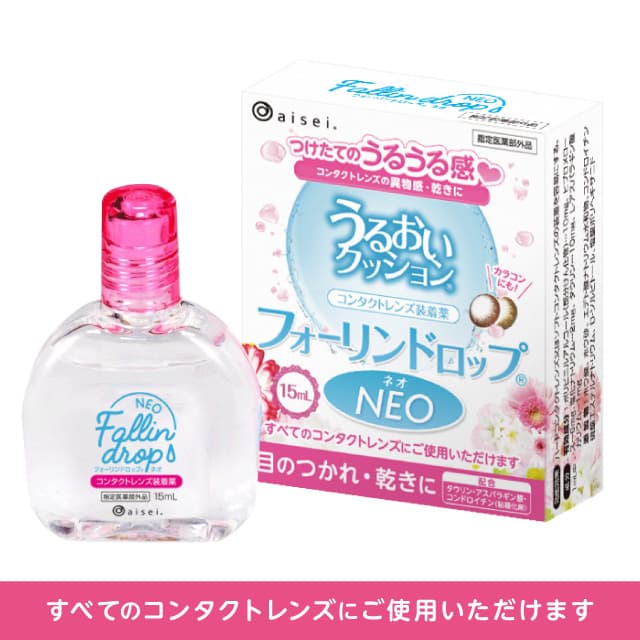 フォーリンドロップネオ 15mL アイセイ【コンタクトレンズ装着液】