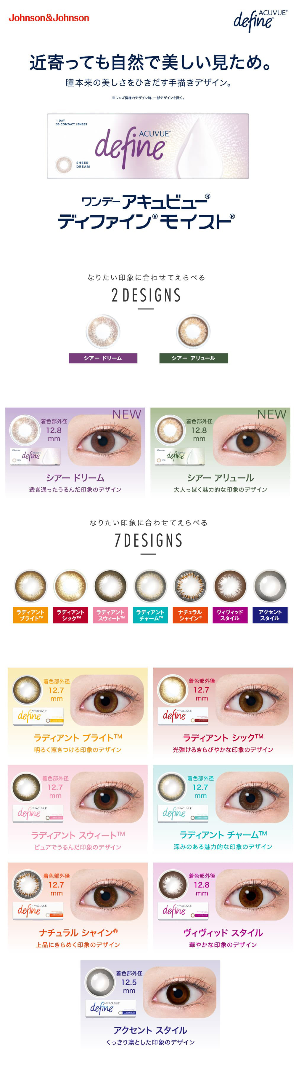 ワンデーアキュビューディファインモイストのスペック詳細既存色
