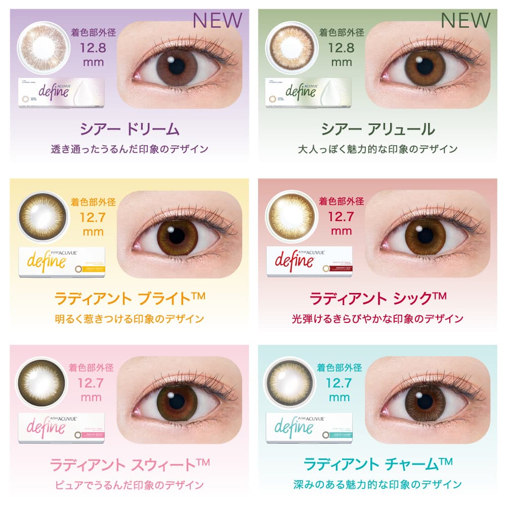 ワンデーアキュビューディファインモイスト装着写真