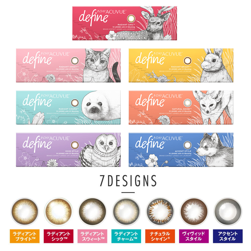 ワンデーアキュビューディファインモイスト　シリーズ紹介