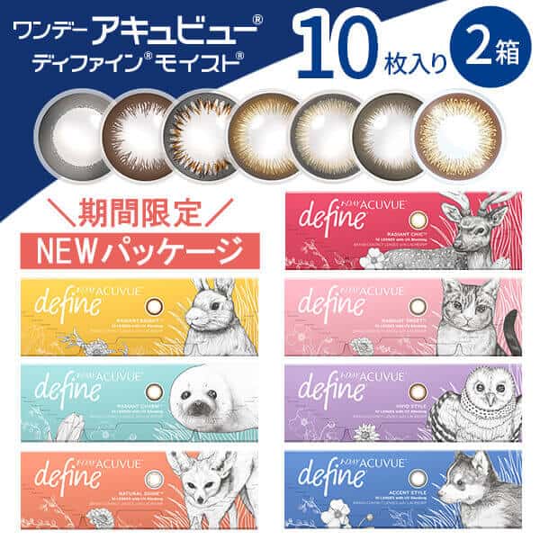 ★送料無料★ワンデーアキュビューディファインモイスト  [10枚入 2箱]