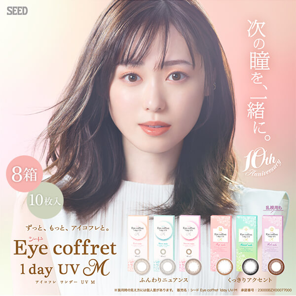 アイコフレワンデーUVM（Eye coffret 1day UVM） [10枚入 8箱] 