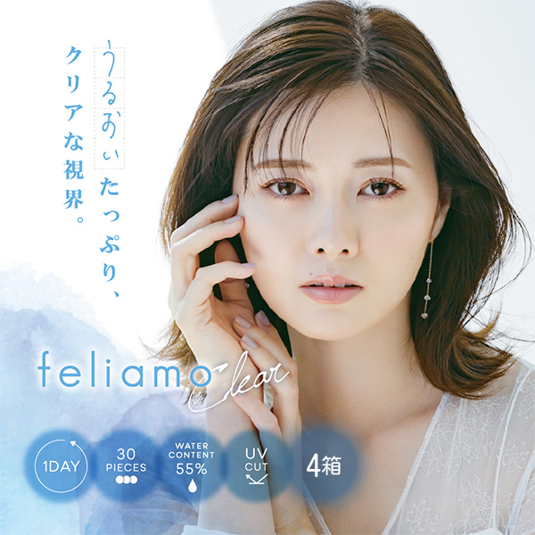 フェリアモ クリアコンタクトレンズ(feliamo) [30枚入 4箱] 