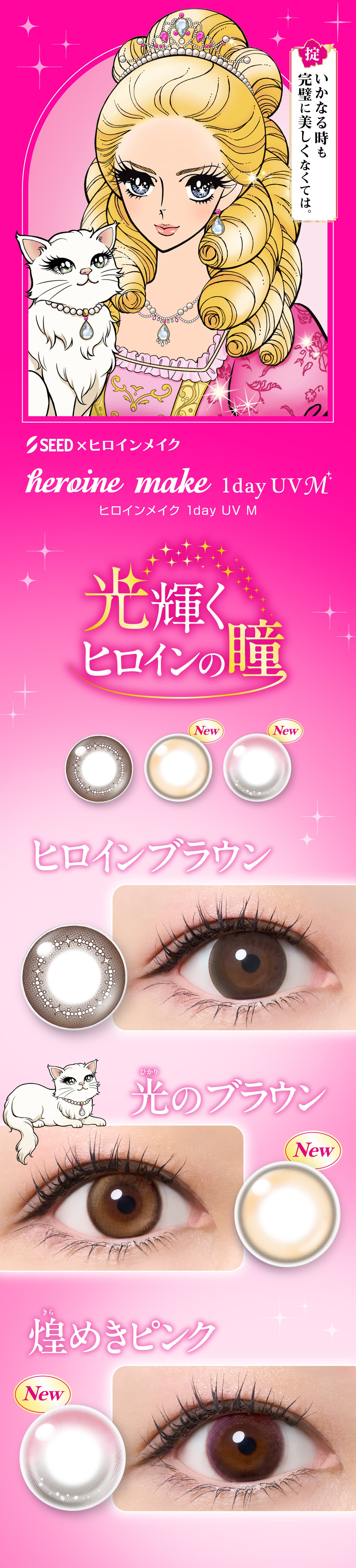 ヒロインメイク1dayUVMカラーバリエーション画像