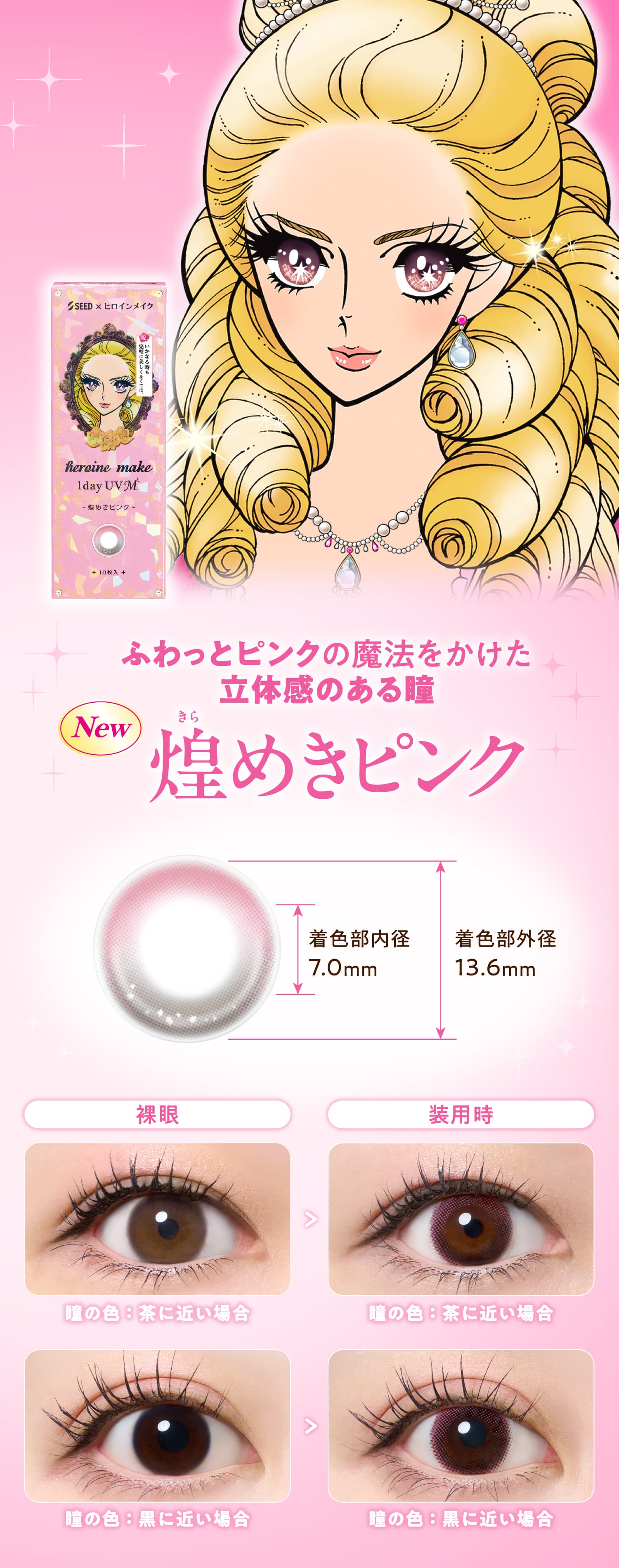 ヒロインメイク1dayUVM煌めきピンクの紹介