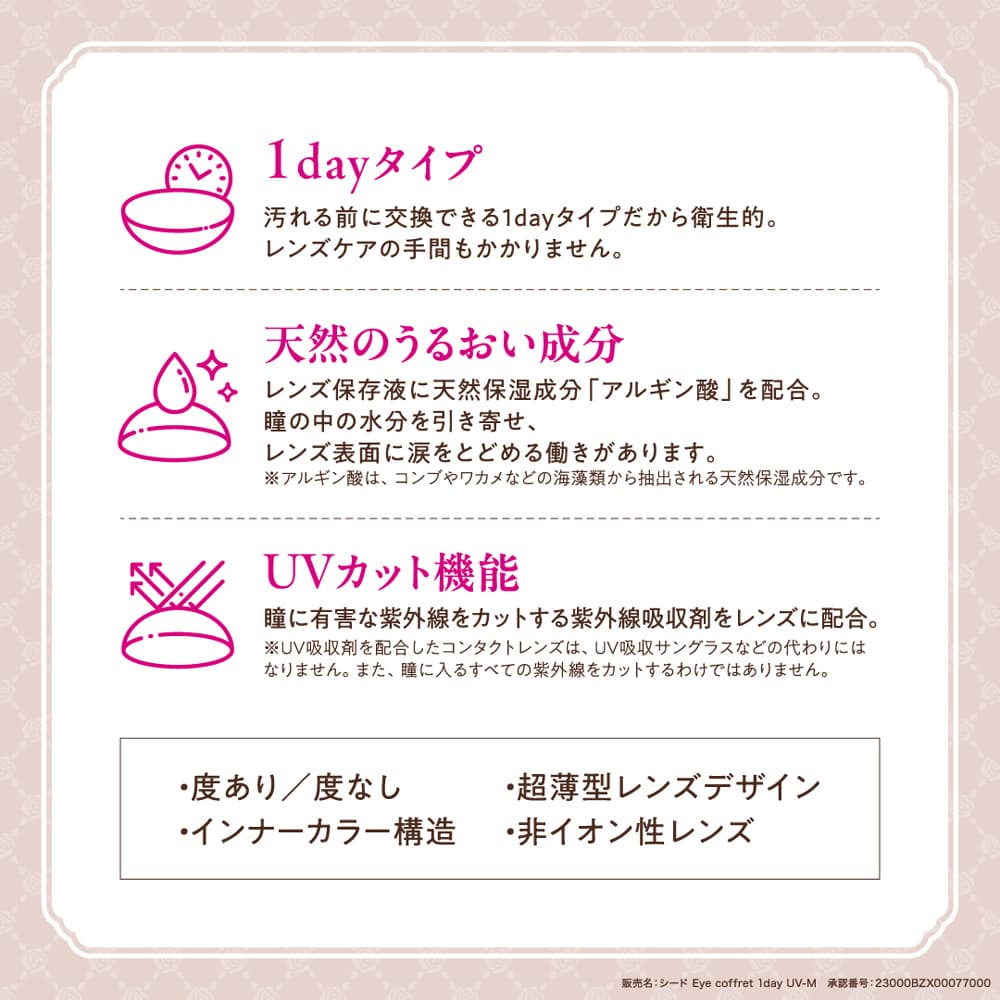 ヒロインメイク ワンデー UVMスペック紹介