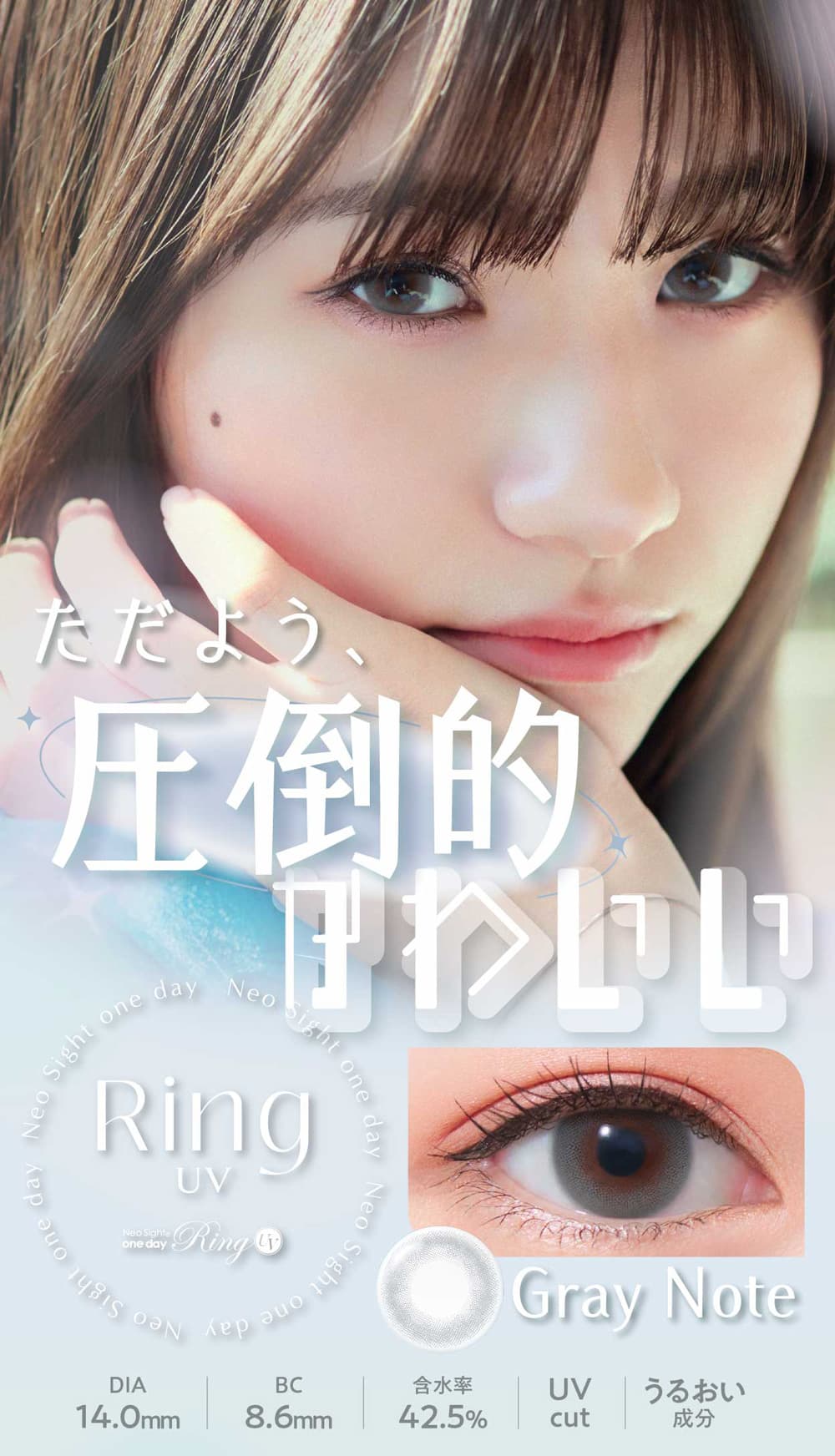 ネオサイトワンデーリングUV商品Top画像