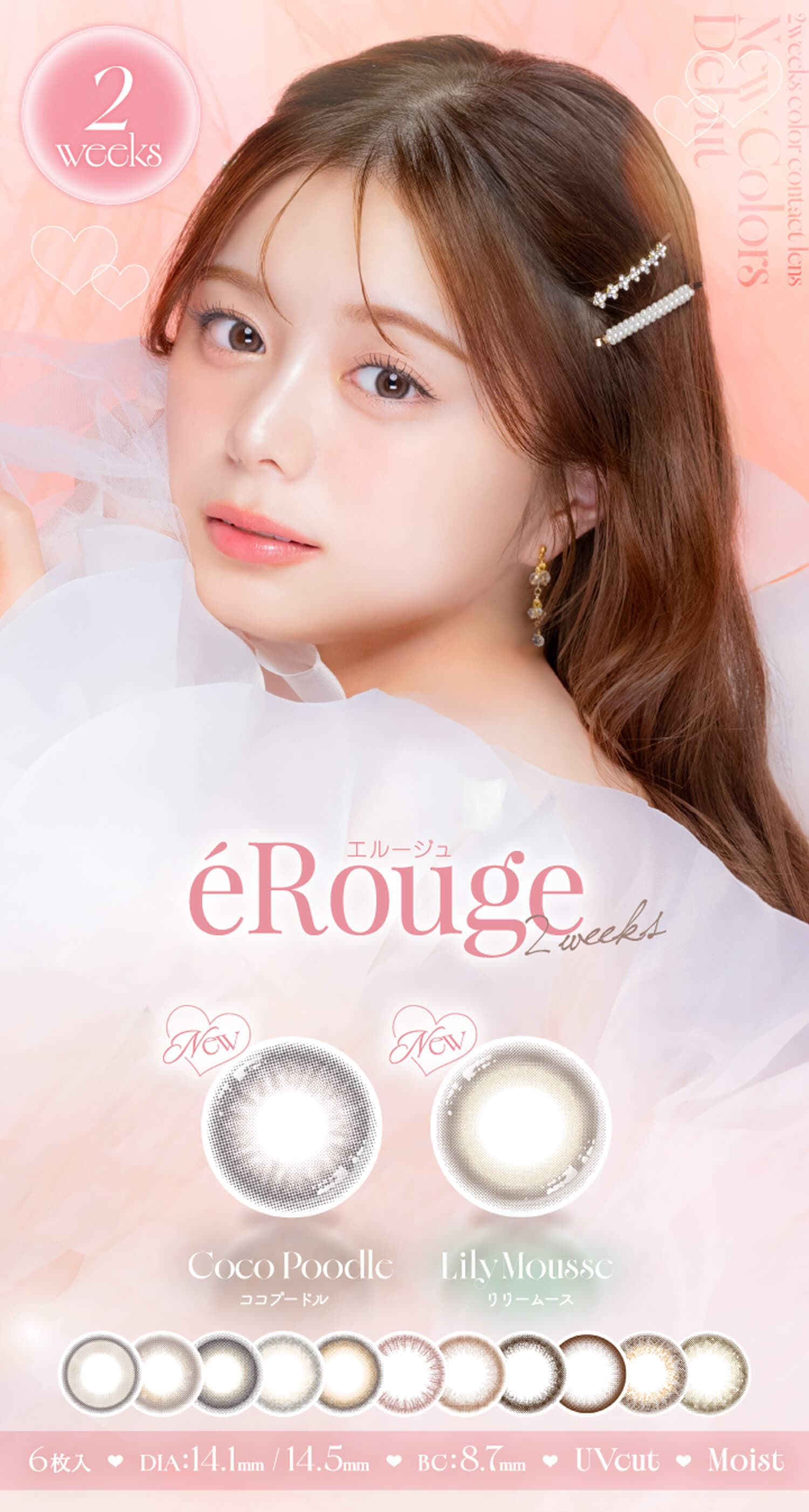エルージュ(eRouge)TOP画像