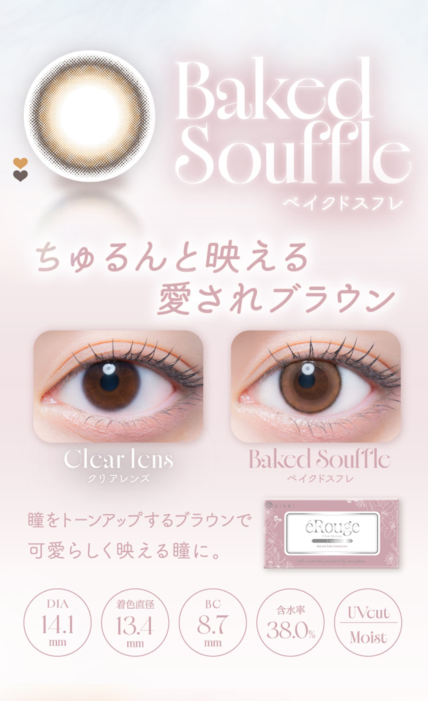エルージュ(eRouge)ベイクドスフレ紹介