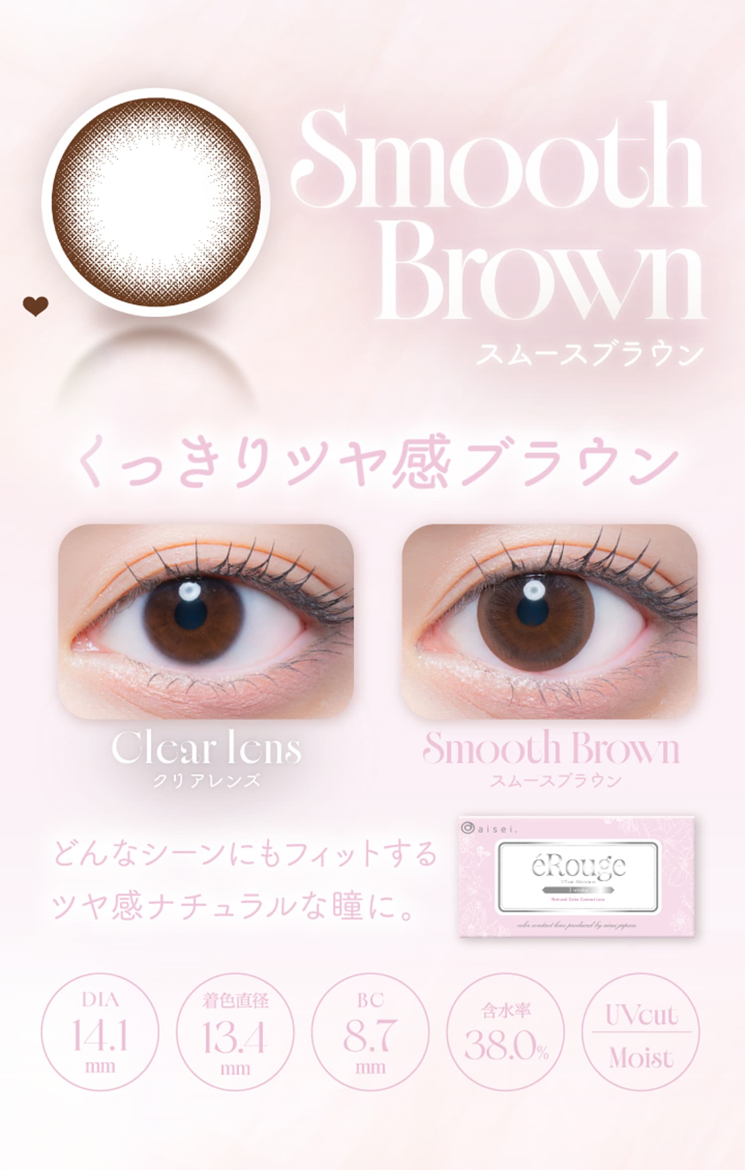 エルージュ(eRouge)スムースブラウン紹介