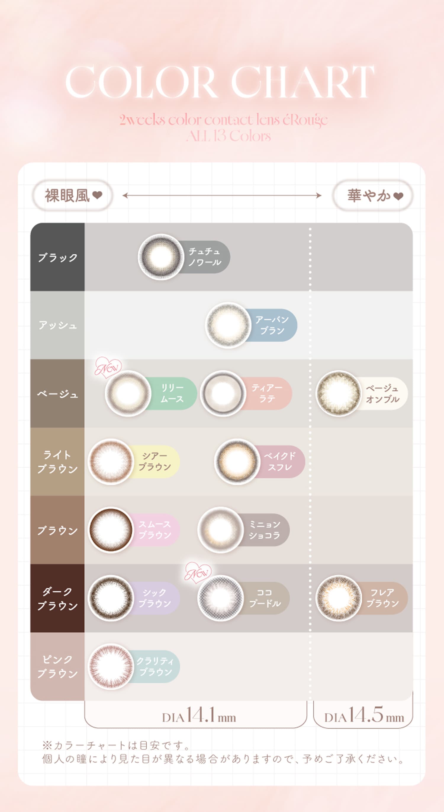 エルージュの全色紹介