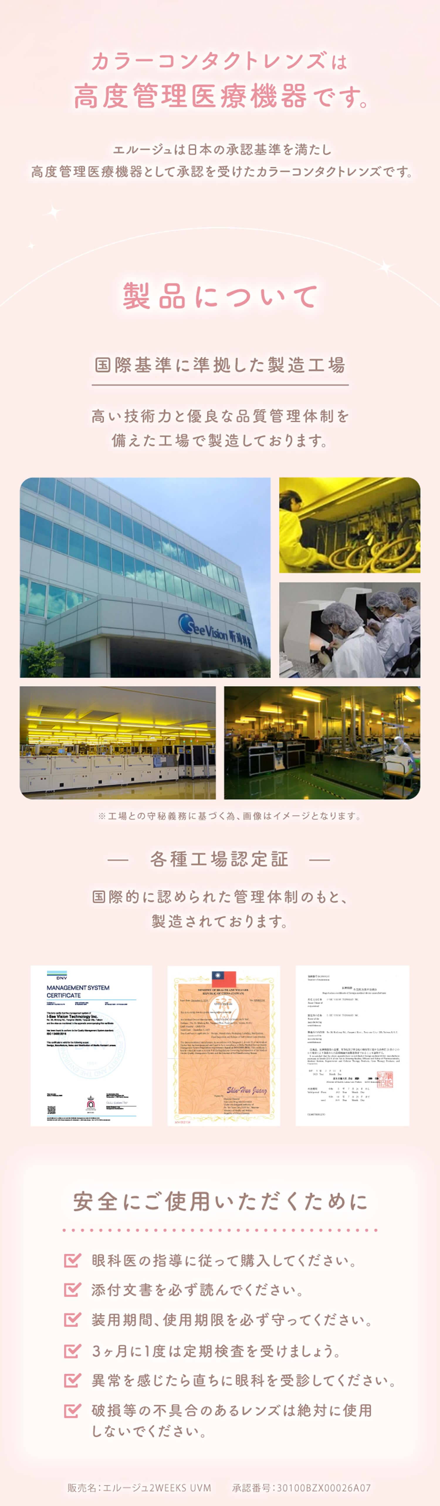 エルージュ(eRouge)製品の品質について