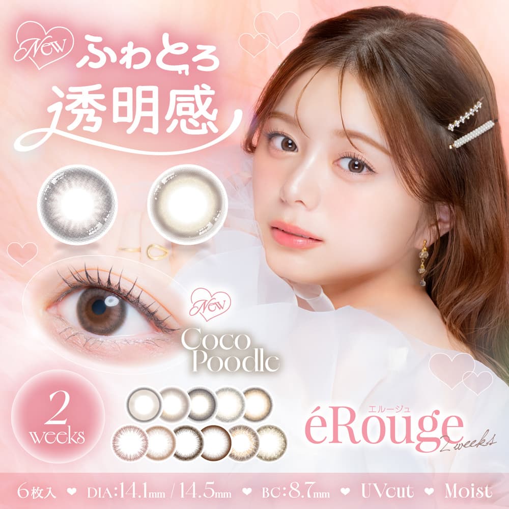 エルージュ(eRouge) UVM ナチュラルカラコン・グレーカラコン通販 コンタクトライフ