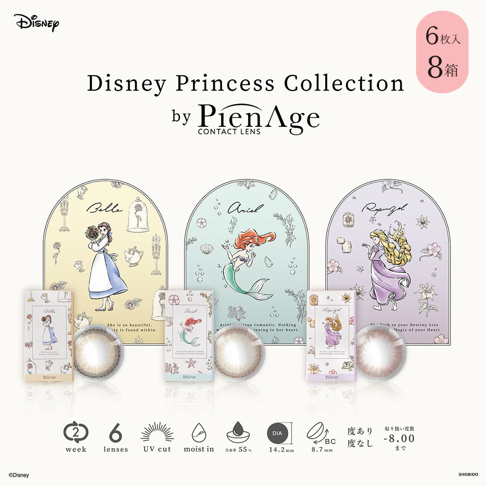 ＼200円割引＆送料無料／ディズニープリンセスコレクション バイ ピエナージュ(Disney Princess Collection by PienAge)[6枚入 6箱] ネコポス対象 | 2ウィークカラコン | ２WEEK | ナチュラルカラコン| 着色直径13.2mm/13.3ｍｍ