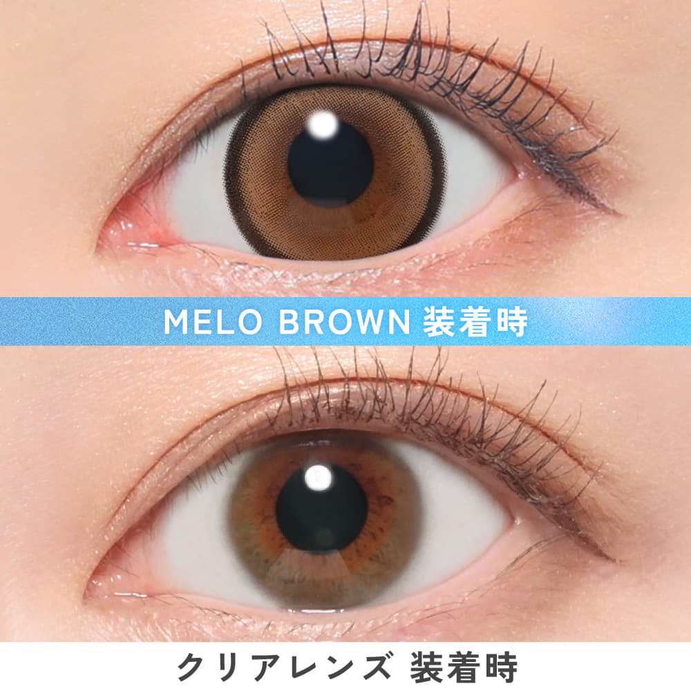 キャンディーマジックトーリック ワンデー (candy magic TORIC 1day)メロブラウン装用比較