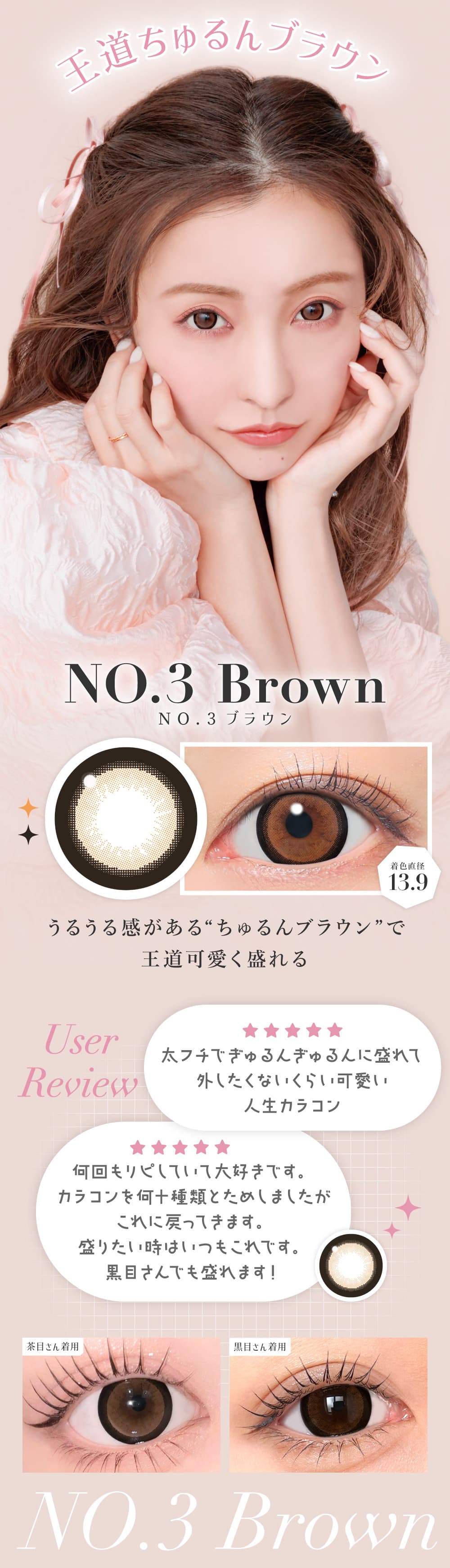 板野友美イメージモデルの乱視用カラコンシークレットキャンディーマジック トーリックワンデーのNO.3ブラウン紹介