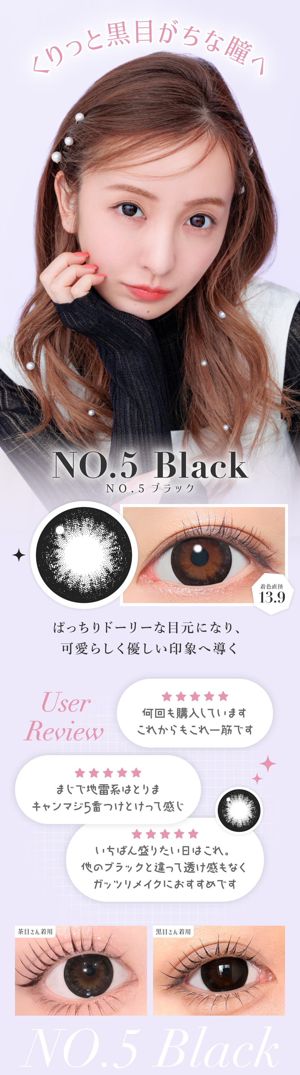 板野友美イメージモデルの乱視用カラコンシークレットキャンディーマジック トーリックワンデーのNO.5ブラック紹介