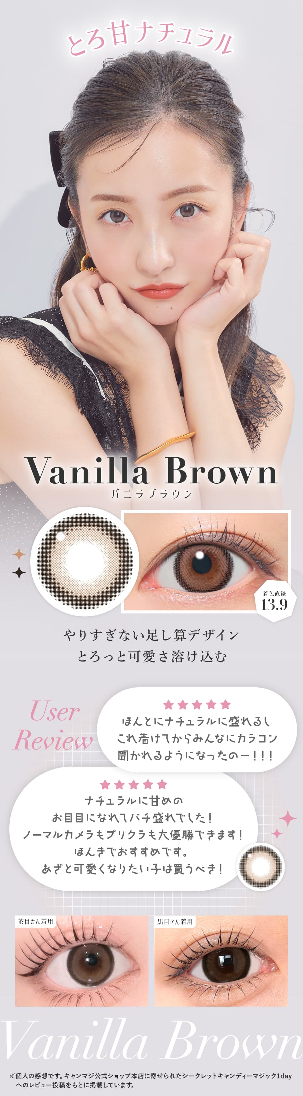 板野友美イメージモデルの乱視用カラコンシークレットキャンディーマジック トーリックワンデーのバニラブラウン紹介