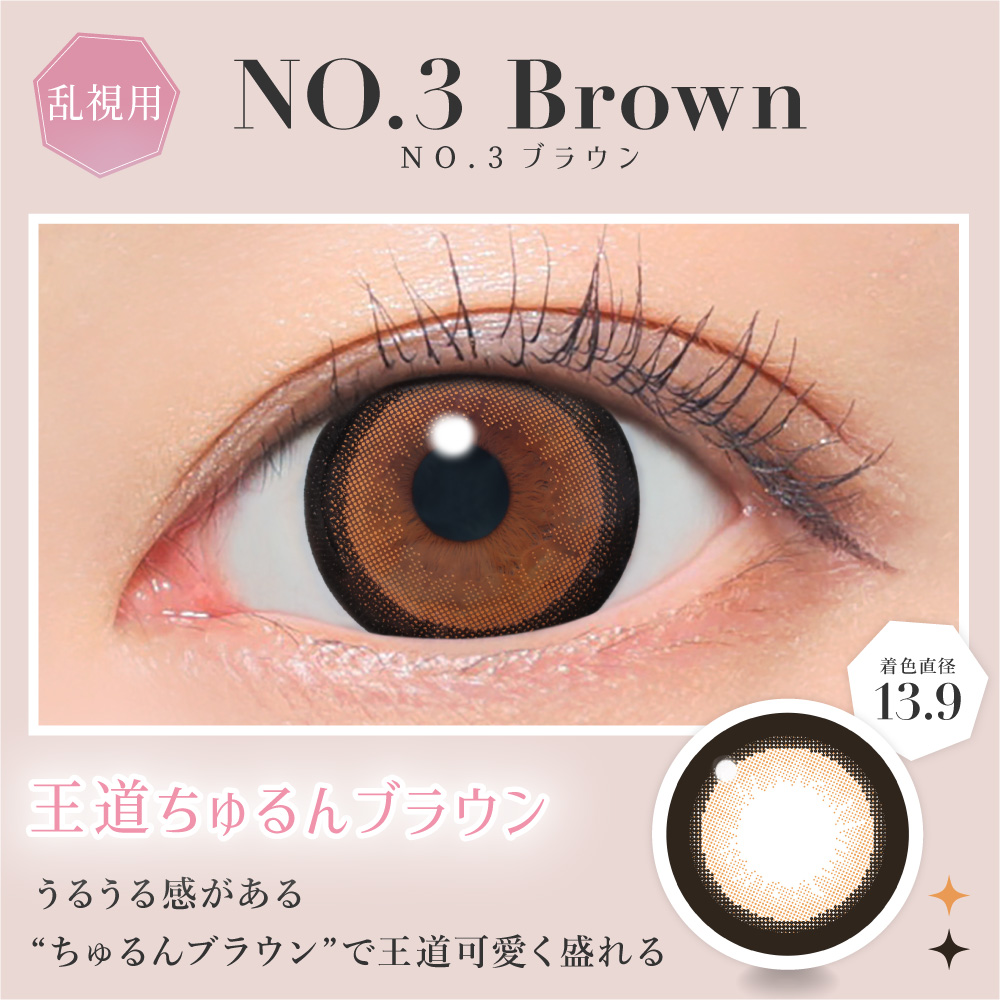 乱視用  シークレットキャンディーマジック トーリックのNO.3 ブラウン