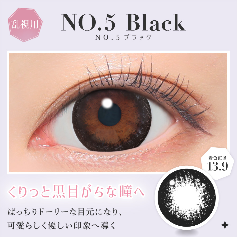 乱視用  シークレットキャンディーマジック トーリックNO.5 ブラック
