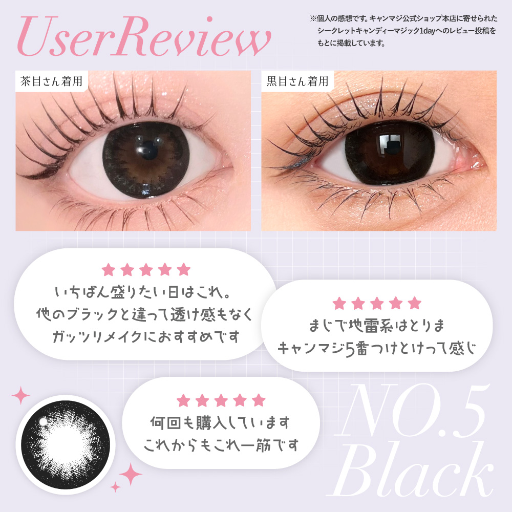 乱視用  シークレットキャンディーマジック トーリックNO.5 ブラックのレビュー