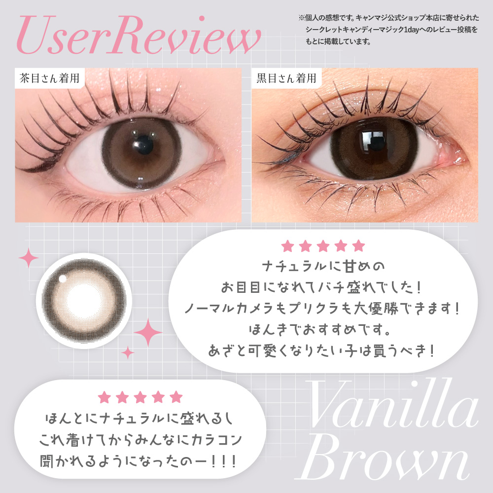 乱視用  シークレットキャンディーマジック トーリックVanilla Brownバニラブラウンのレビュー