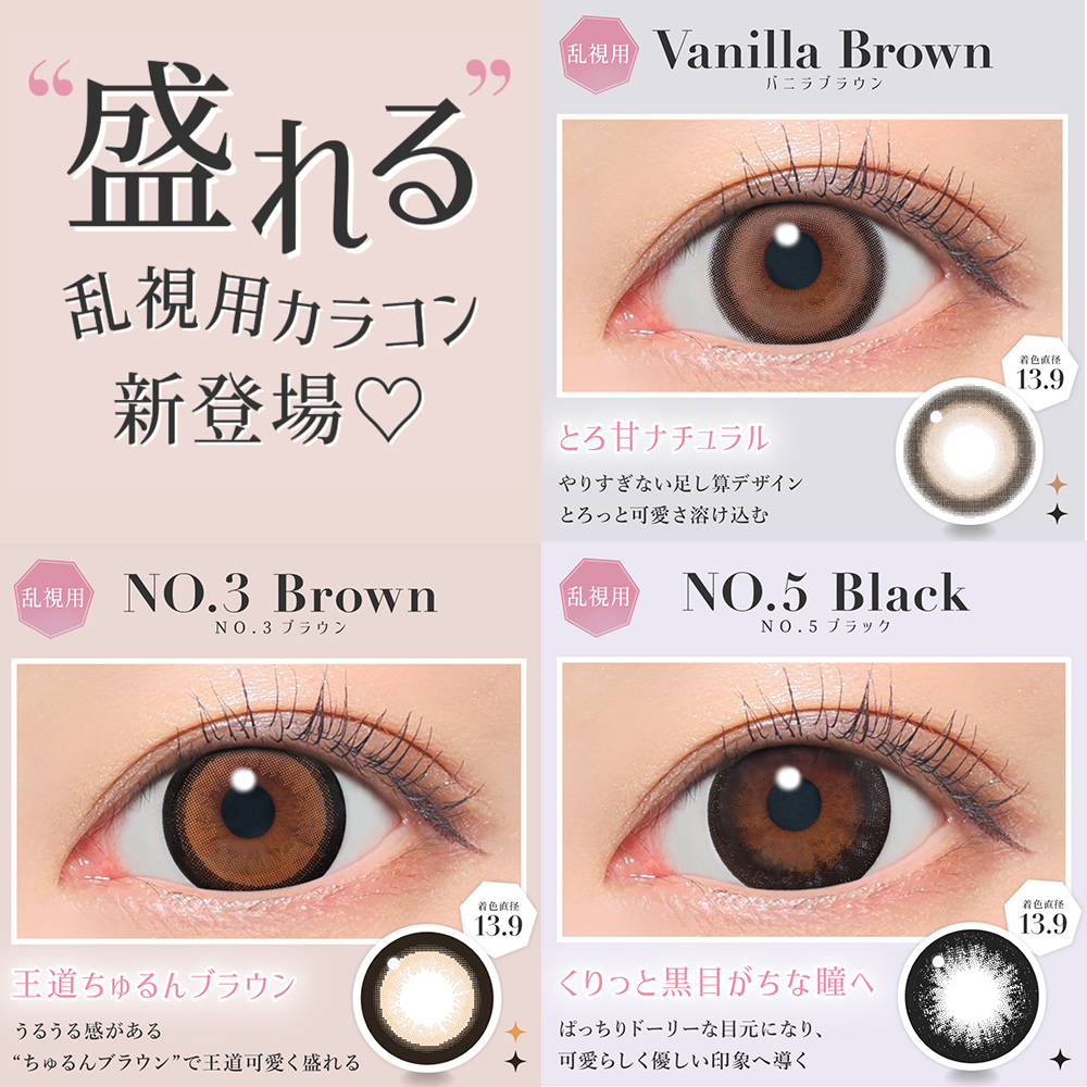 乱視用  シークレットキャンディーマジック トーリック装着画像