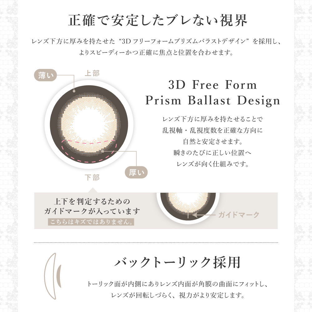 乱視用  シークレットキャンディーマジック トーリックのスペック