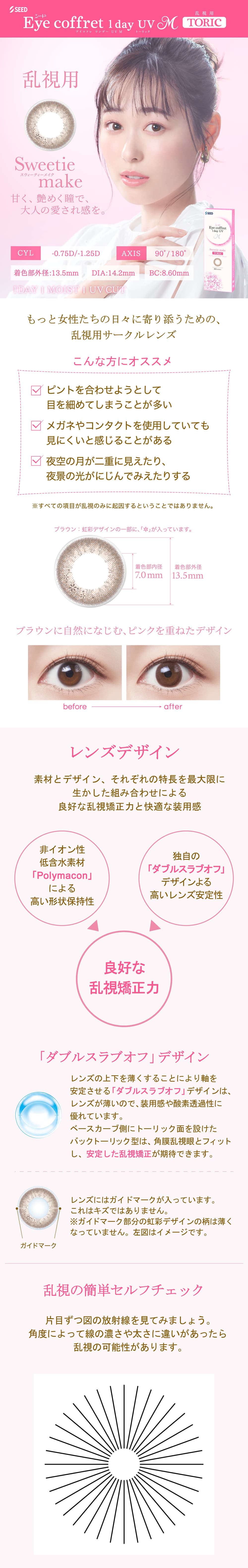 アイコフレワンデーUVM乱視用画像TOP