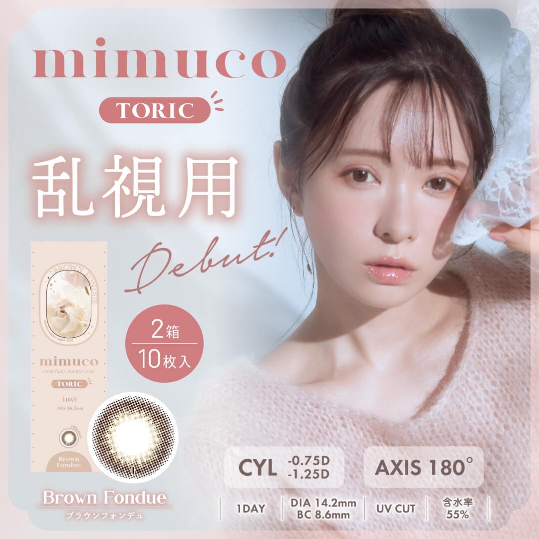mimuco TORIC(ミムコトーリック) [10枚入 2箱]