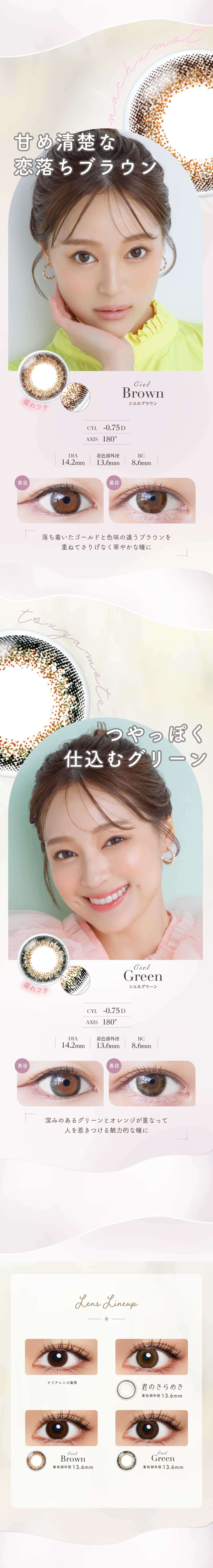 ネオサイトワンデーシエルUV既存カラー紹介