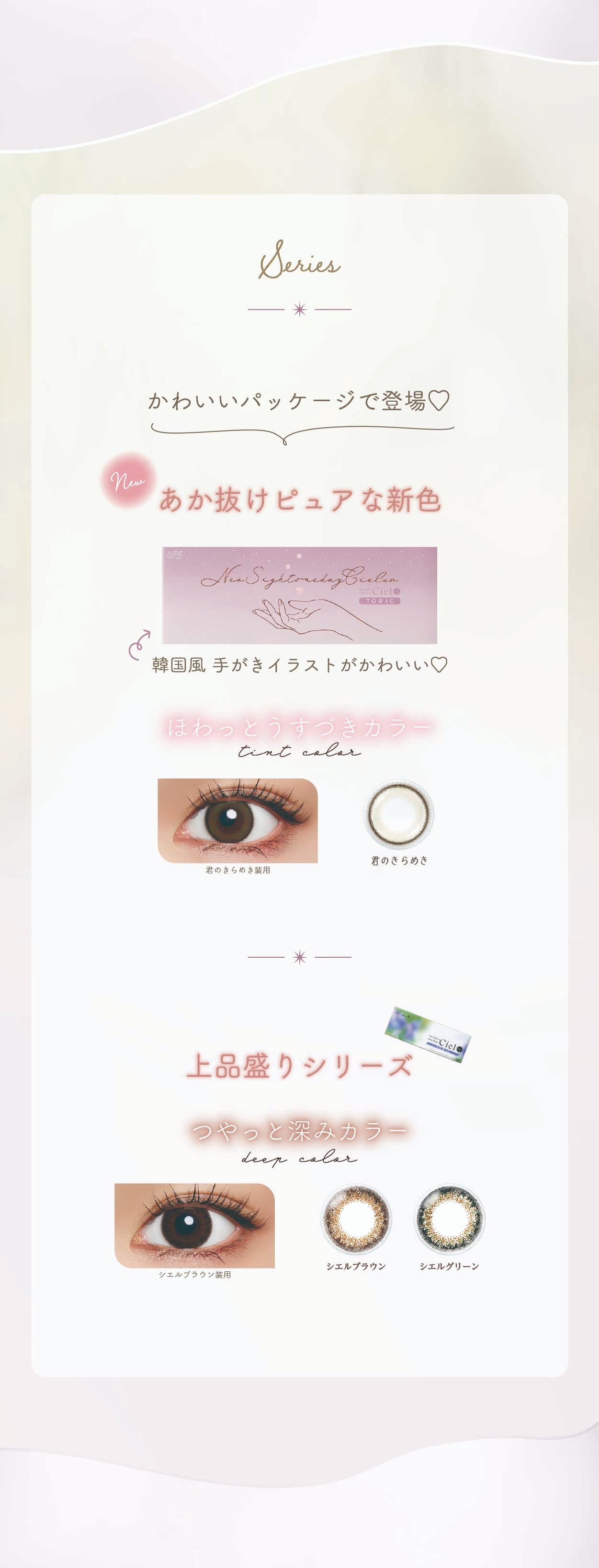 ネオサイトワンデーシエル可愛いパッケージ紹介