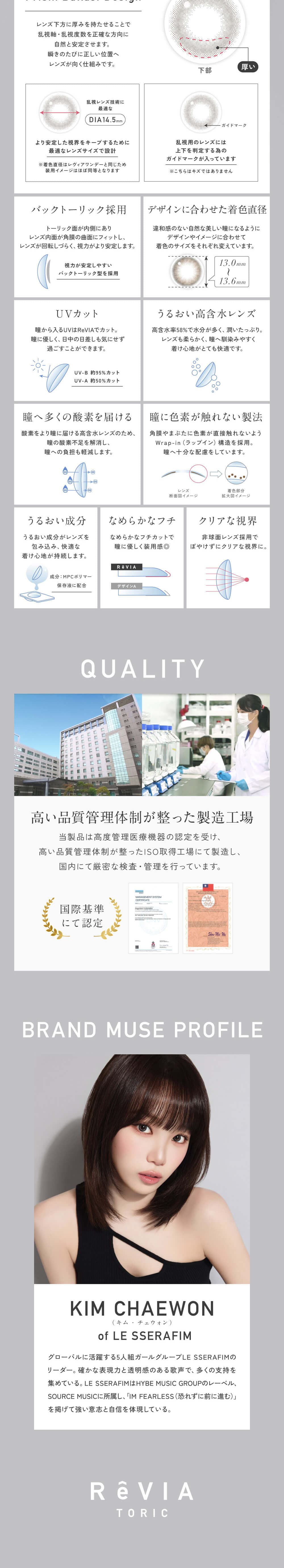 レヴィア乱視用(ReVIA TORIC 1day)製品スペック