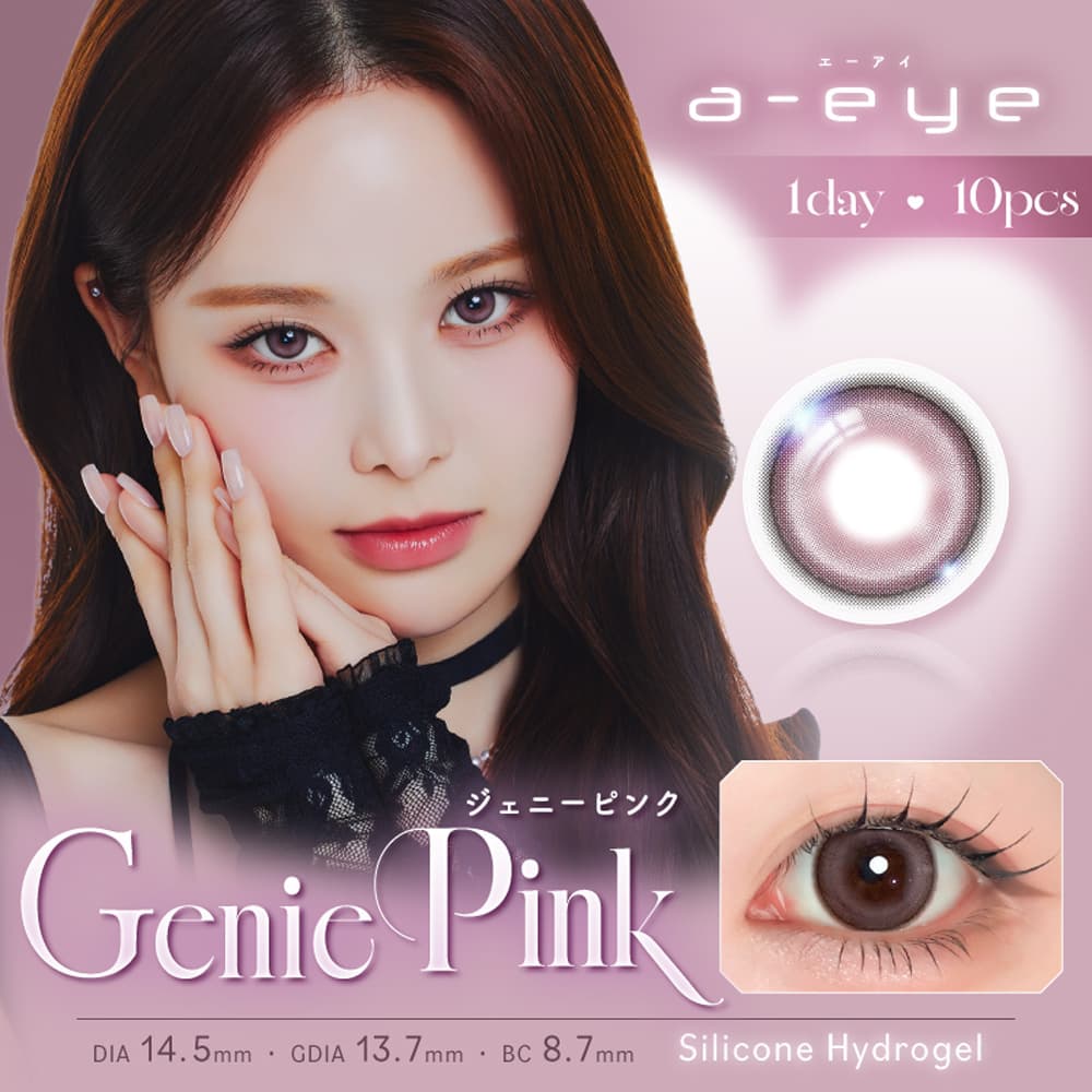 エーアイ(a-eye)のジェニーピンク紹介